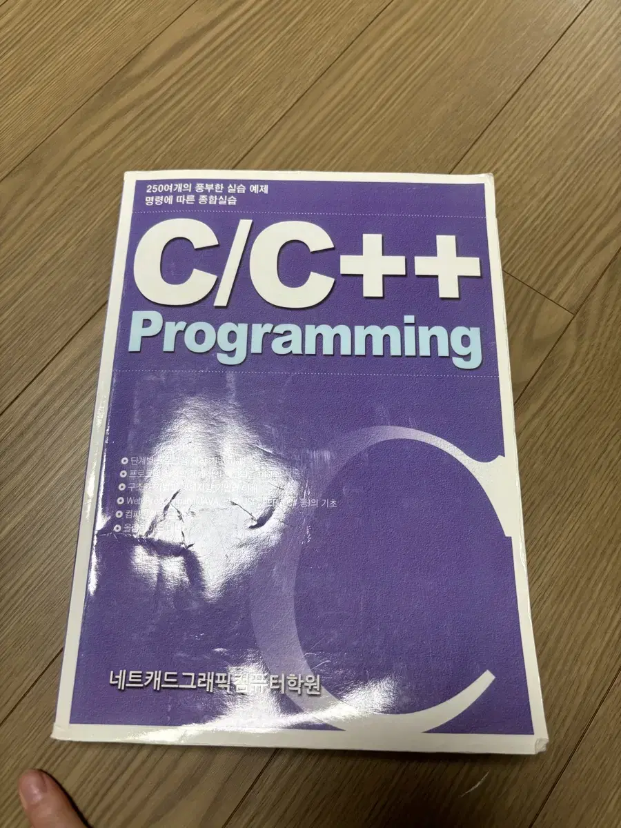 C/C++ 프로그래밍